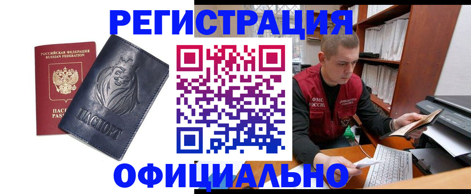 прописка в квартире в Архангельске