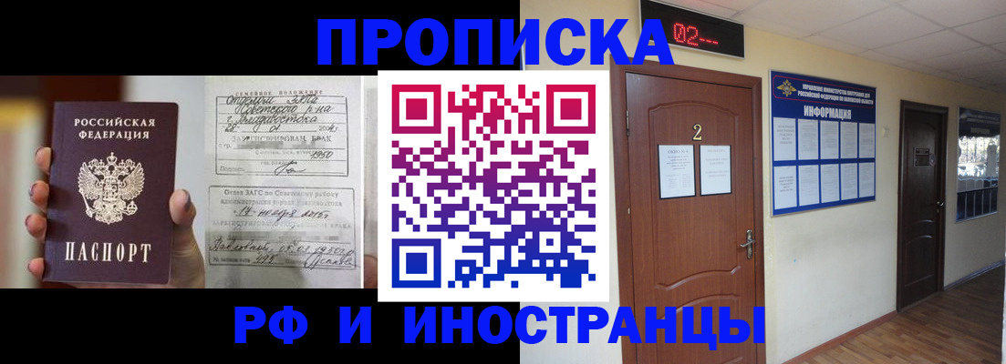 прописка от собственника в Архангельске
